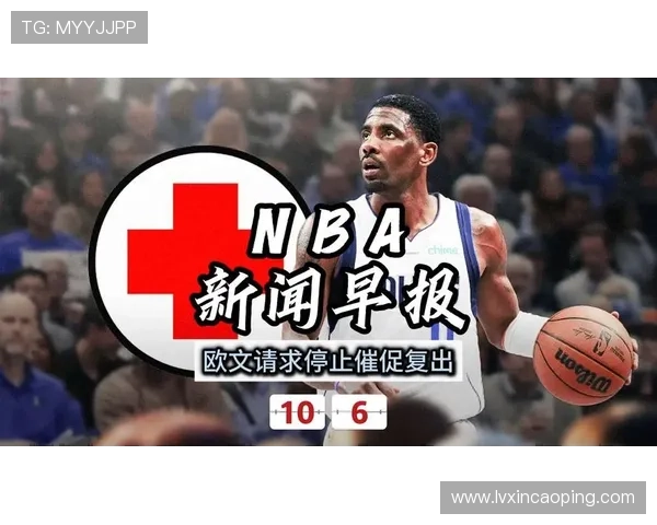 欧文回应复出:无具体时间表别过度催促,回应与拉塞尔首发之争为中心 欧文回应复出:无具体时间表别过度催促,回应与拉塞尔首发之争为中心